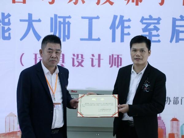 丝瓜视频下载地址设计总经理何志远正式受聘为粤东技师学院技能大师工作室首席大师